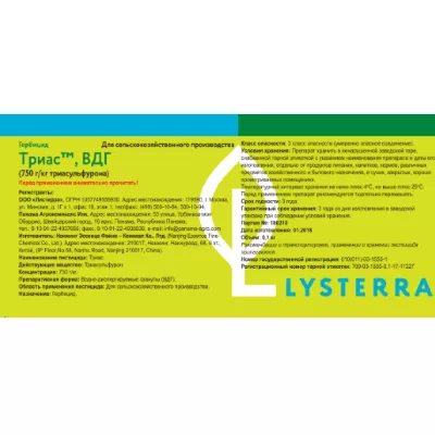 Триас, ВДГ (750 г/кг триасульфурона)