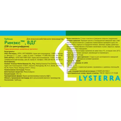 Римэкс, ВДГ (250 г/кг римсульфурона)