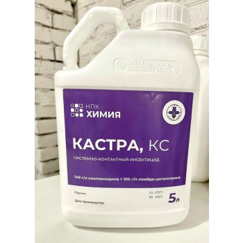 Кастра, КС