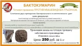 Бактокумарин