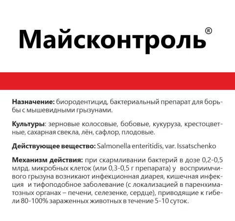 Майсконтроль