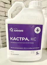Кастра, КС